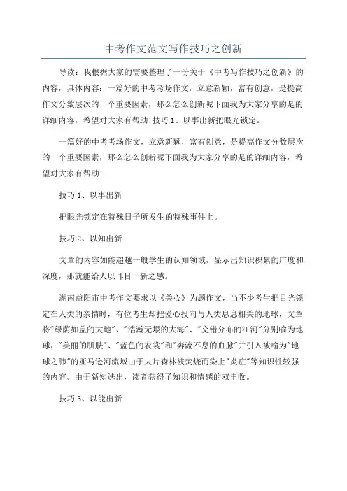 中考作文范文写作技巧之创新