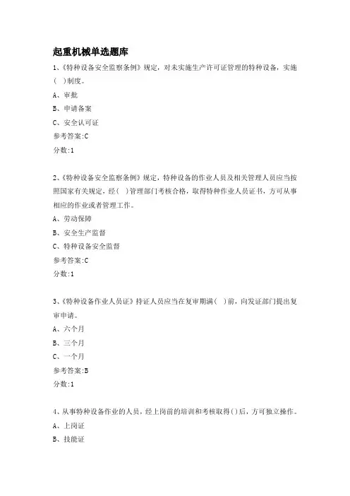 起重机械单选题库(1).