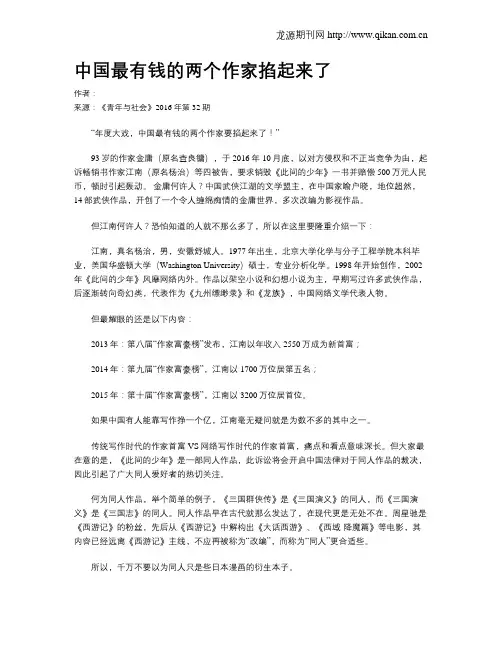 中国最有钱的两个作家掐起来了