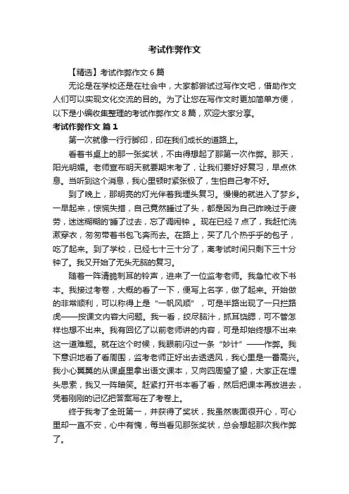 考试作弊作文
