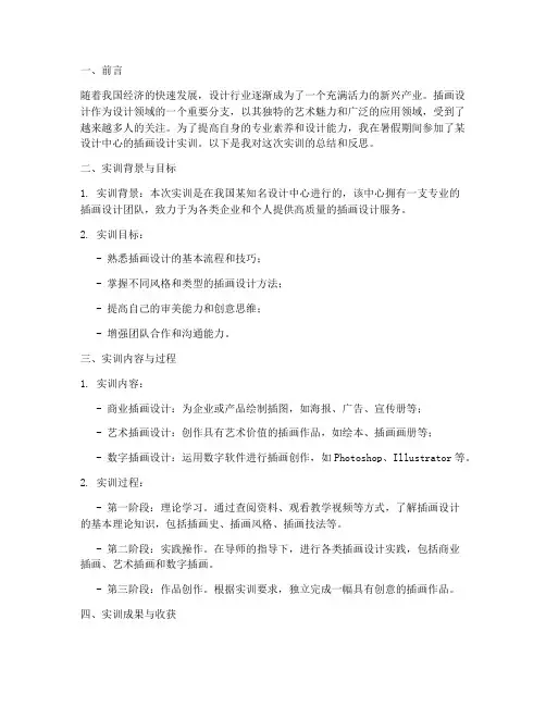 插画设计实训报告