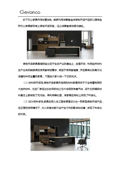 绿色环保办公家具优点