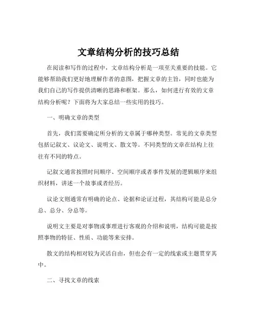 文章结构分析的技巧总结