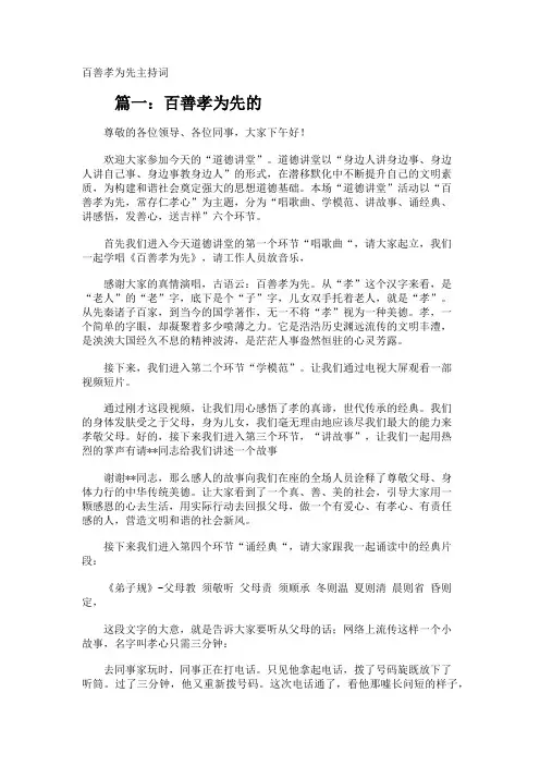 百善孝为先主持词