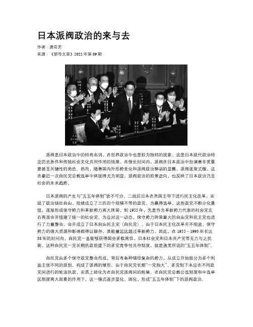 日本派阀政治的来与去