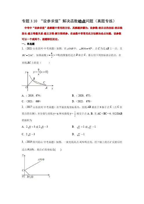 2023中考数学一轮复习专题3