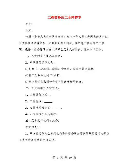 工程劳务用工合同样本(5篇)