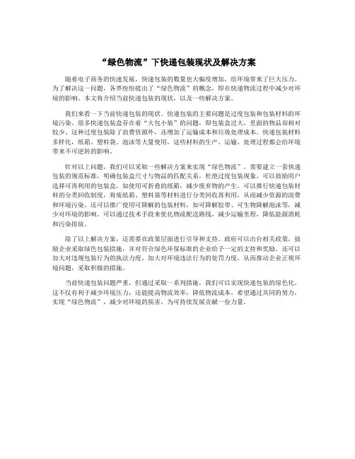 “绿色物流”下快递包装现状及解决方案