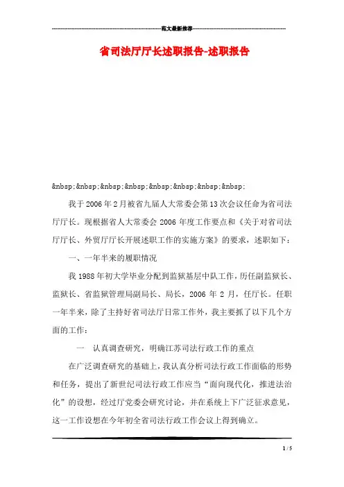 省司法厅厅长述职报告-述职报告