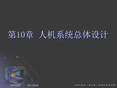 10人机系统总体设计