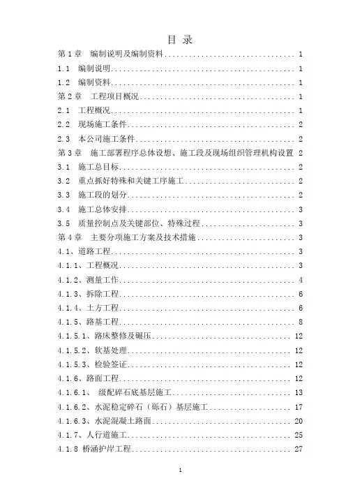 某城市市政道路改造工程(道路、给排水、交通、路灯、强弱电)施工组织设计