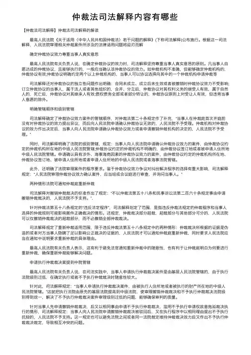 仲裁法司法解释内容有哪些