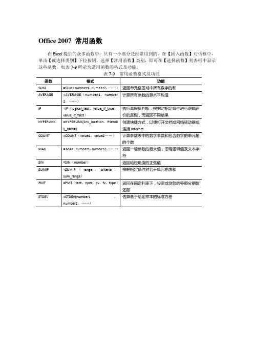 Office 2007 常用函数