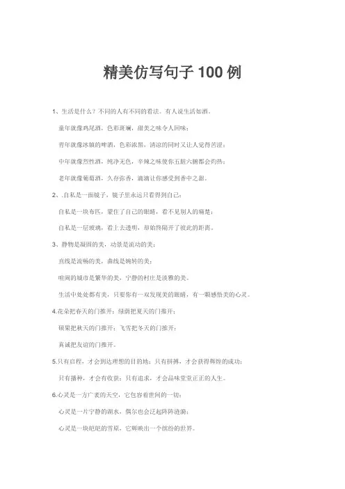 精美仿写句子100例