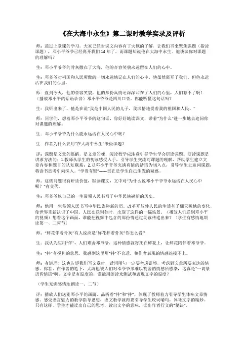《在大海中永生》第二课时教学实录及评析
