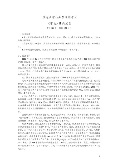 c黑龙江省申论(B卷)真题及参考答案