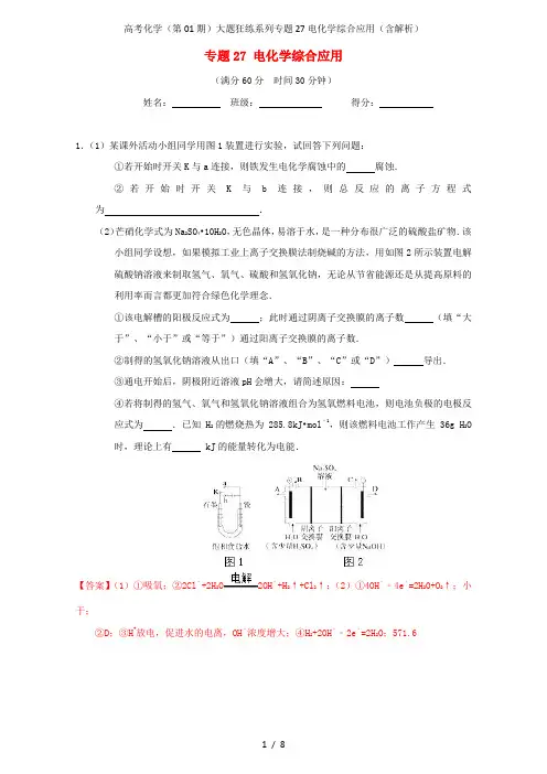 高考化学(第01期)大题狂练系列专题27电化学综合应用(含解析)