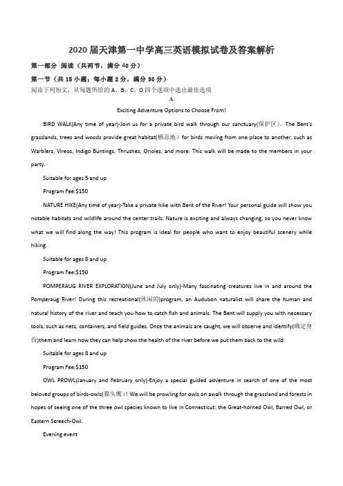 2020届天津第一中学高三英语模拟试卷及答案解析