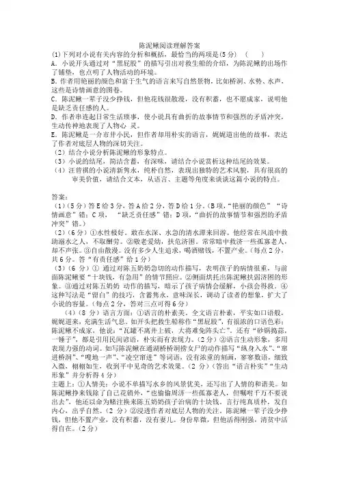 陈泥鳅阅读理解答案