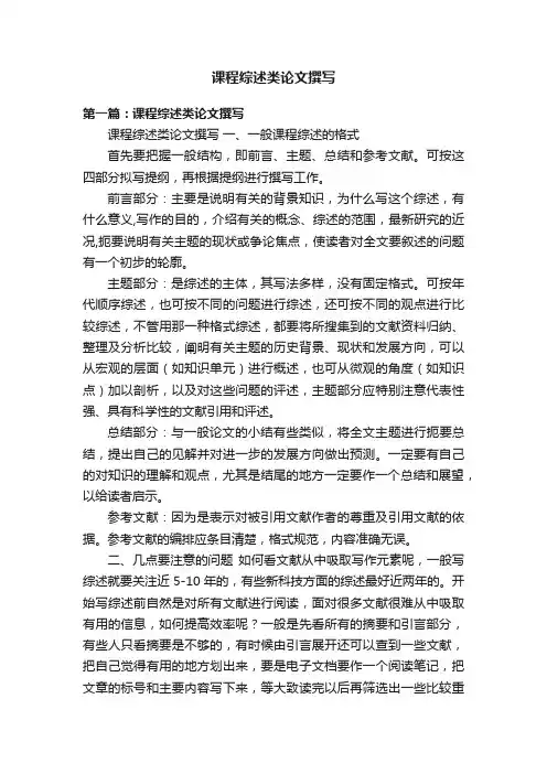 课程综述类论文撰写