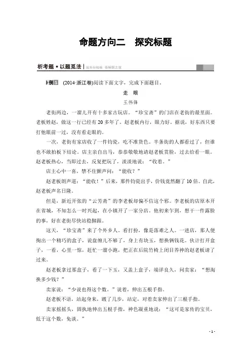 高考语文(浙江专版)二轮复习与策略(讲练) 高考第2大题 (二) 第1节 考点4 命题方向2