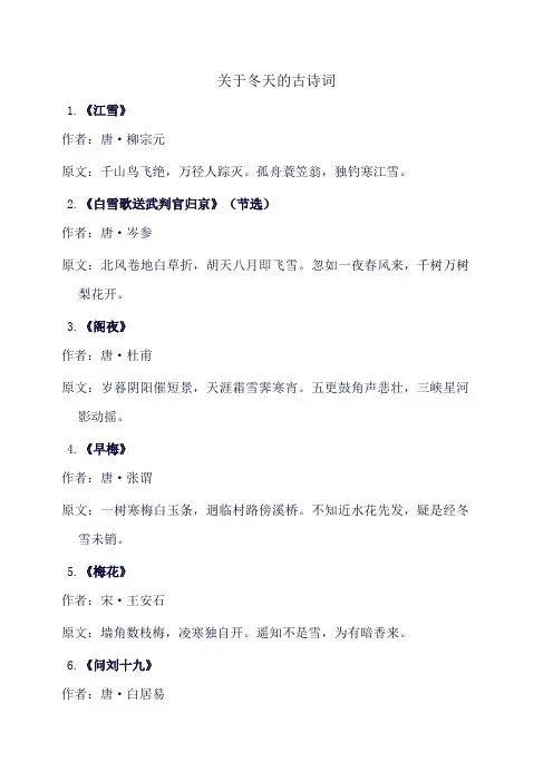 关于冬天的古诗词