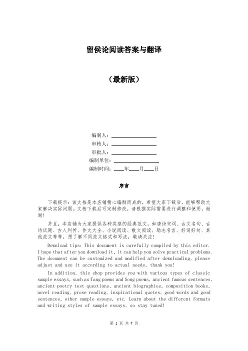 留侯论阅读答案与翻译