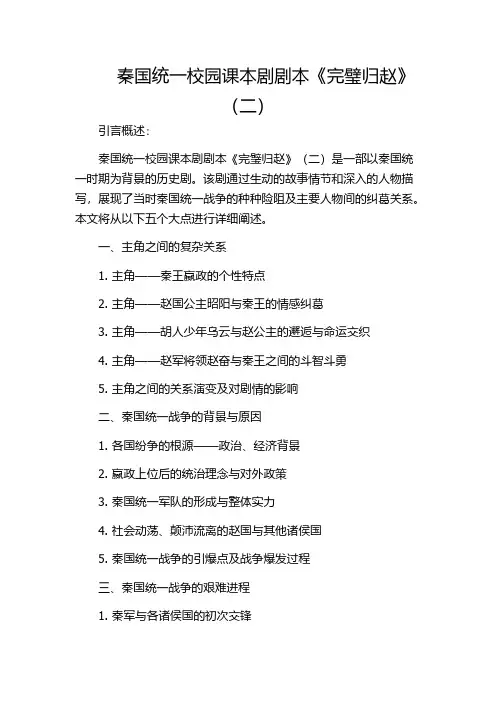 秦国统一校园课本剧剧本《完璧归赵》(二)