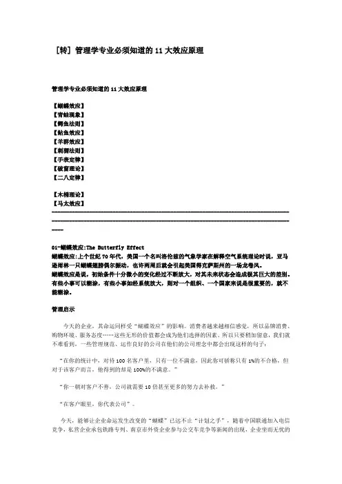 管理学专业必须知道的11大效应原理