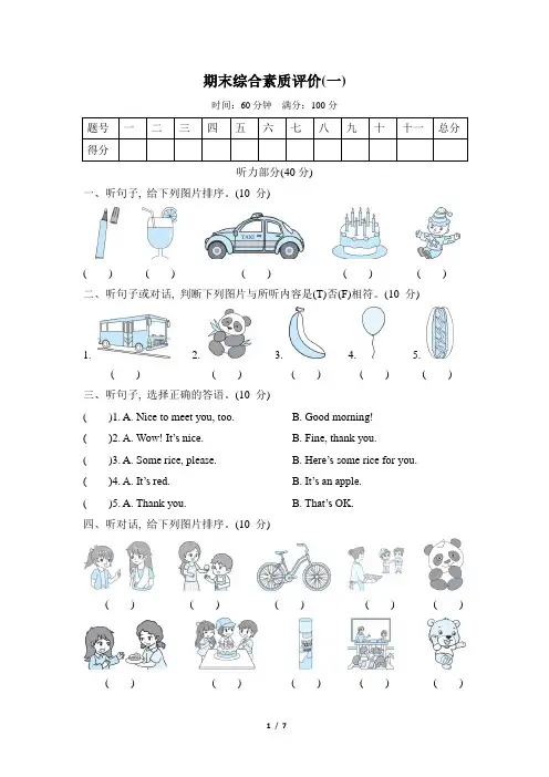 人教精通版英语三年级上册期末综合素质评价(一)