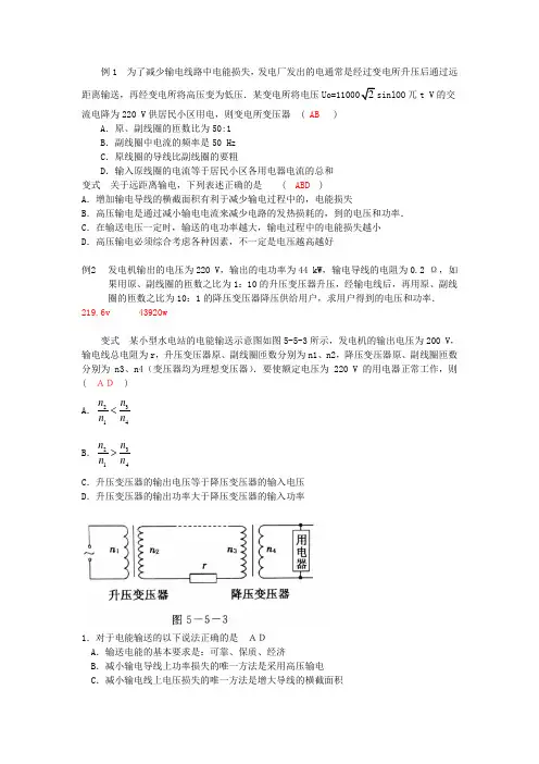 (完整版)电能的输送练习(有答案)
