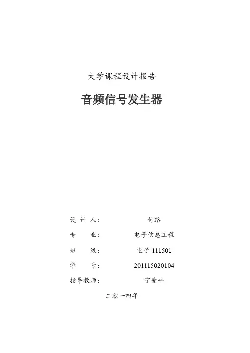DSP音频信号发生器