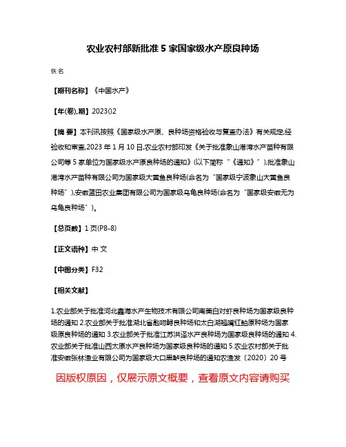 农业农村部新批准5家国家级水产原良种场