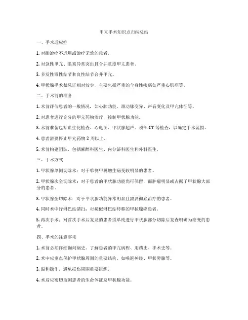 甲亢手术知识点归纳总结