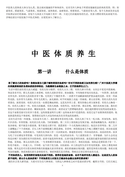 中医体质养生