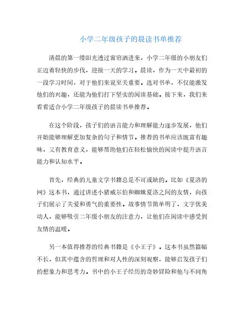 小学二年级孩子的晨读书单推荐