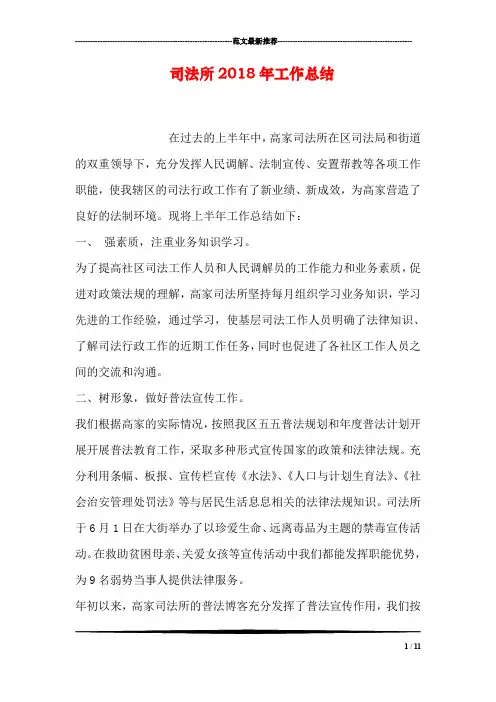 司法所2018年工作总结