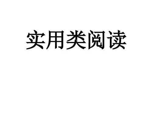 2018高考非连续性文本实用类文本答题技巧新