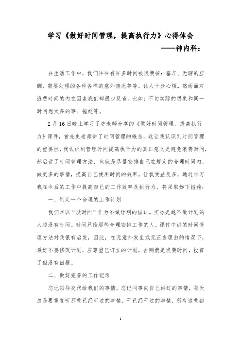 《时间管理和执行力》学习心得体会
