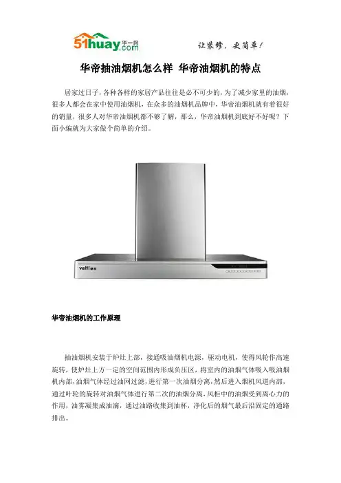 华帝抽油烟机怎么样 华帝油烟机的特点