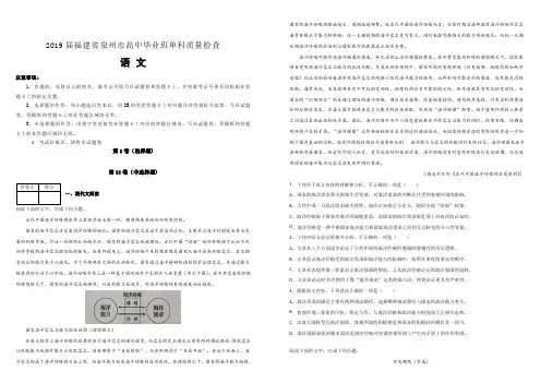 福建省泉州市2019届高中毕业班单科质量检查语文试题(含答案)