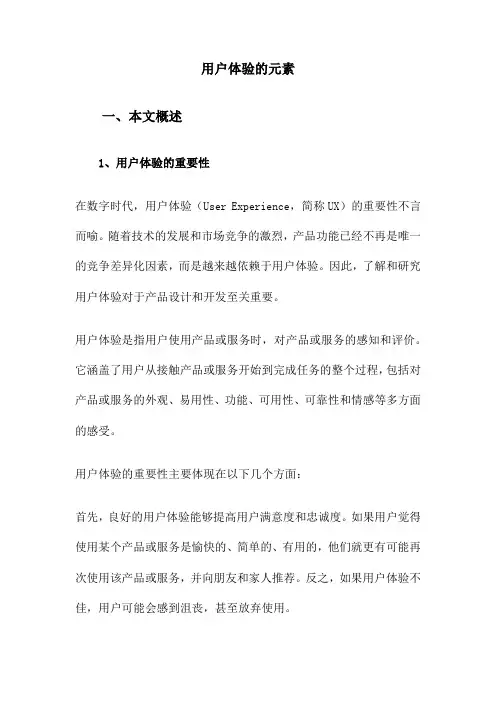 用户体验的元素