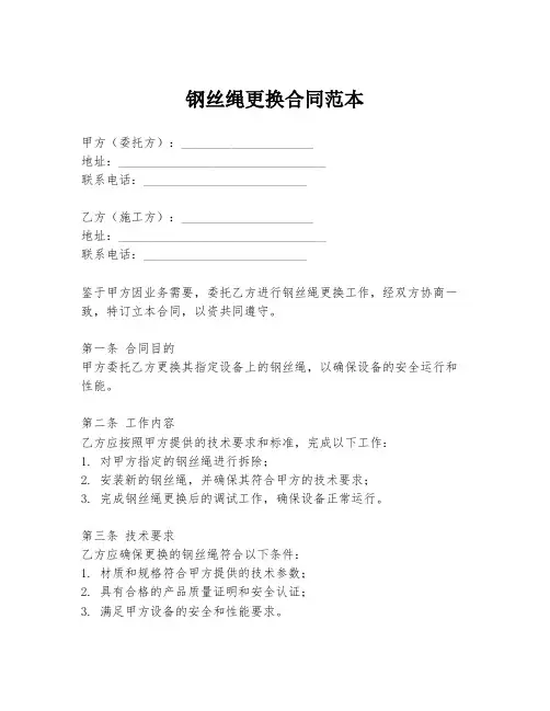 钢丝绳更换合同范本