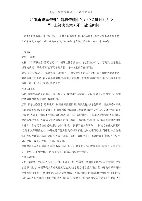 《与上级决策意见不一致该如何》