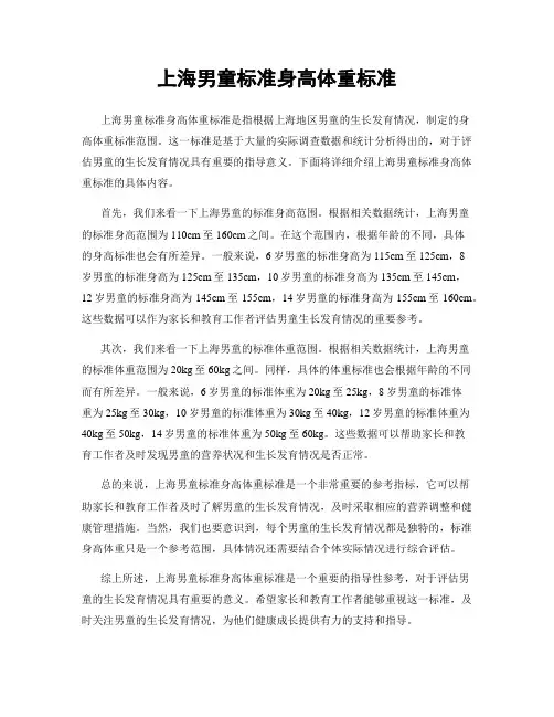 上海男童标准身高体重标准