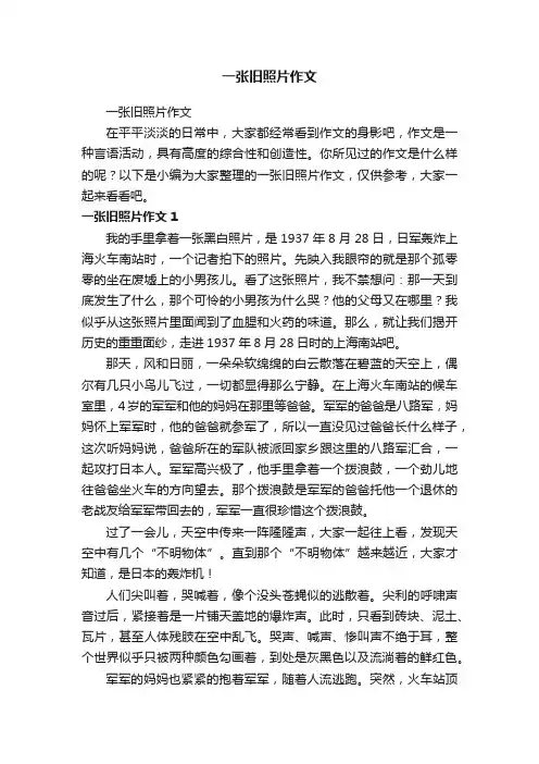 一张旧照片作文