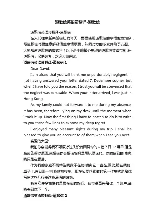 道歉信英语带翻译-道歉信