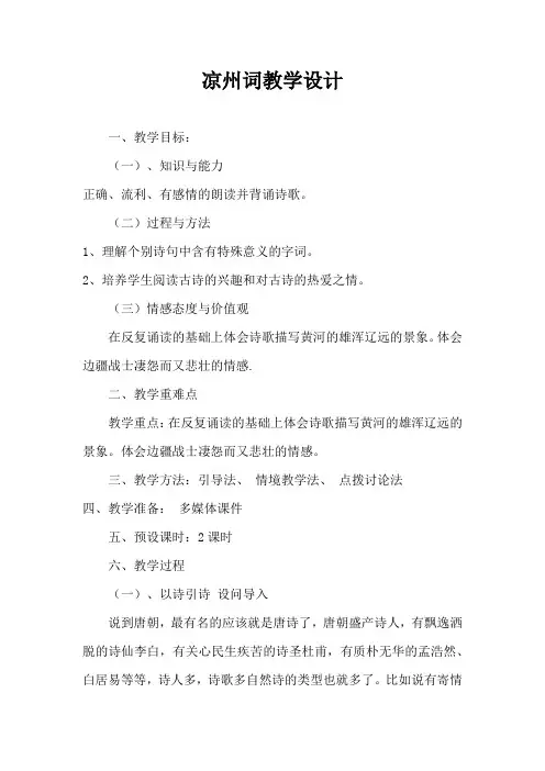 北师大版六年级语文上册《 母亲河  古诗二首》精品教案_10