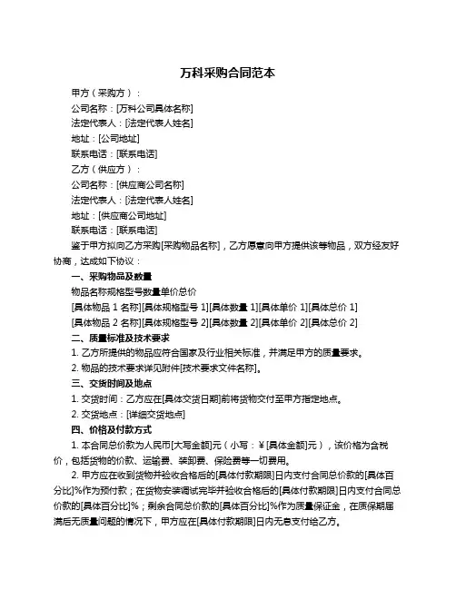 万科采购合同范本