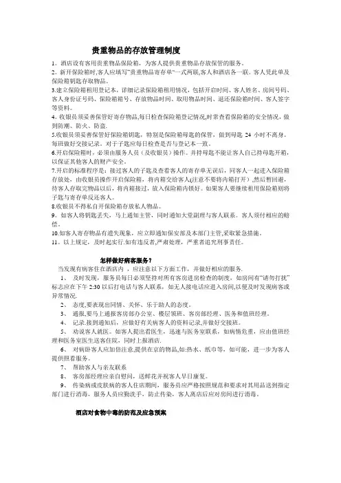 贵重物品的存放管理制度